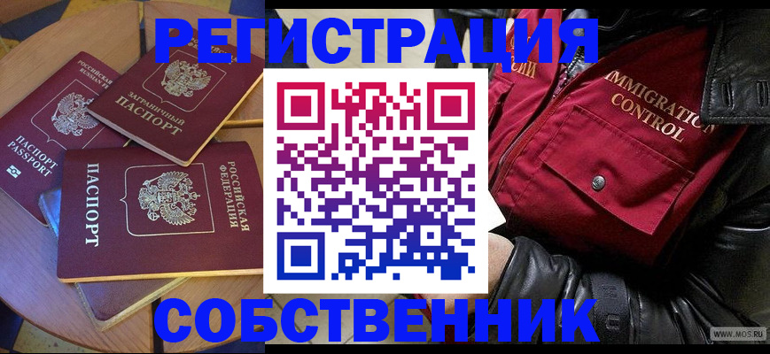 временная регистрация недорого в Лысково