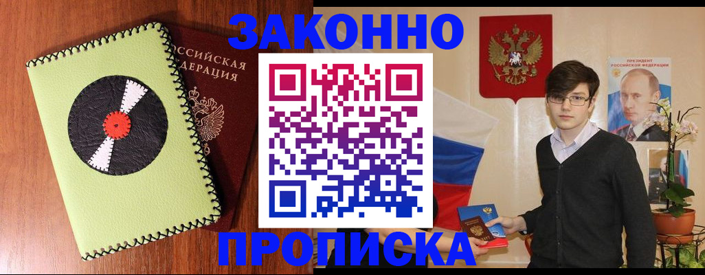 прописка регистрация в Лысково