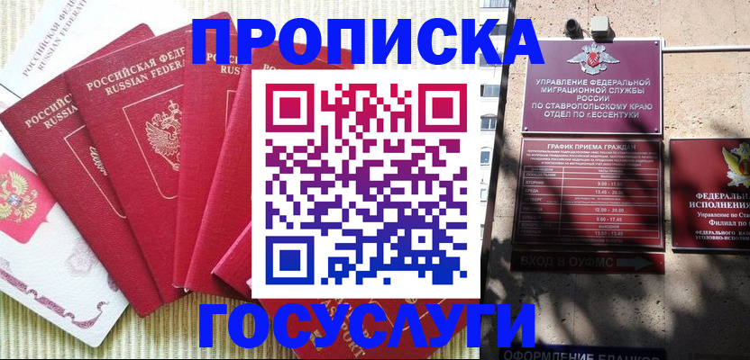 временная регистрация для всех в Лысково