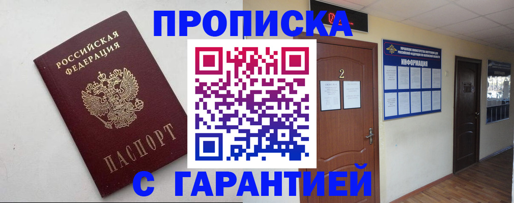 прописка гарантия в Лысково